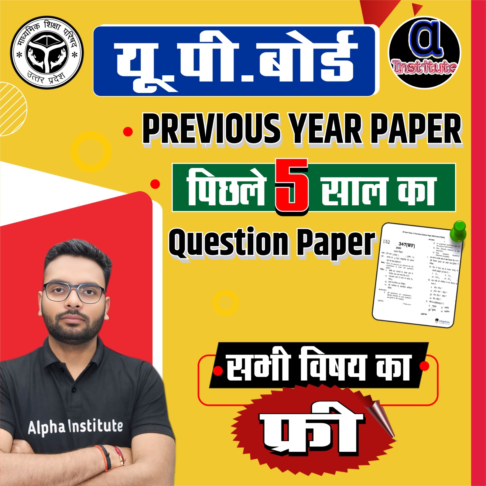 यूपी बोर्ड पिछले 5 साल का पेपर 