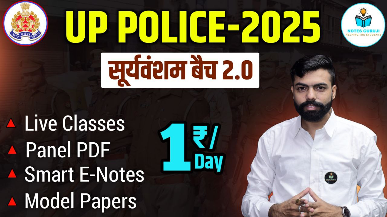 UP POLICE 2025-सूर्यवंशम 2.0 
