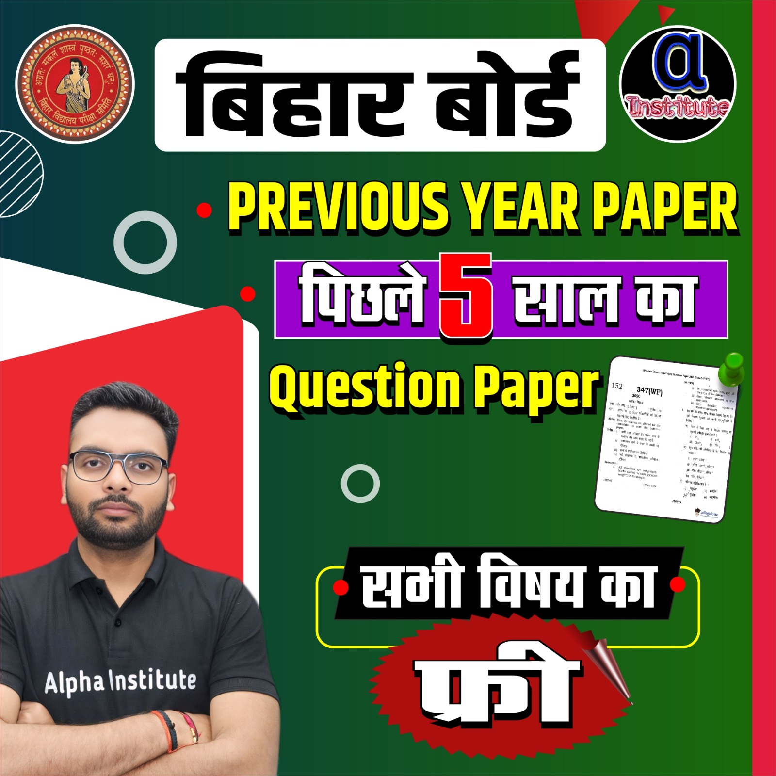 बिहार बोर्ड पिछले 5 साल का  पेपर 