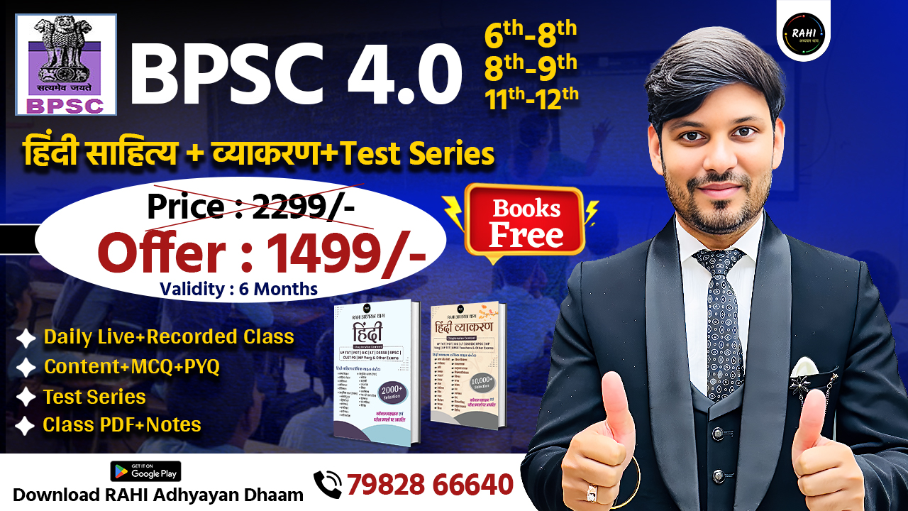 BPSC Tre 4.0 Hindi 2024-25