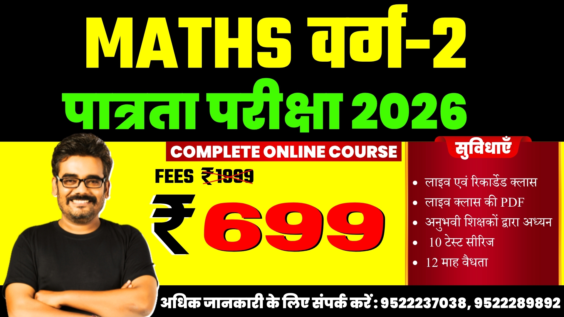 Math MPTET वर्ग-2 पात्रता परीक्षा 2026 | COMPLETE ONLINE COURSE 