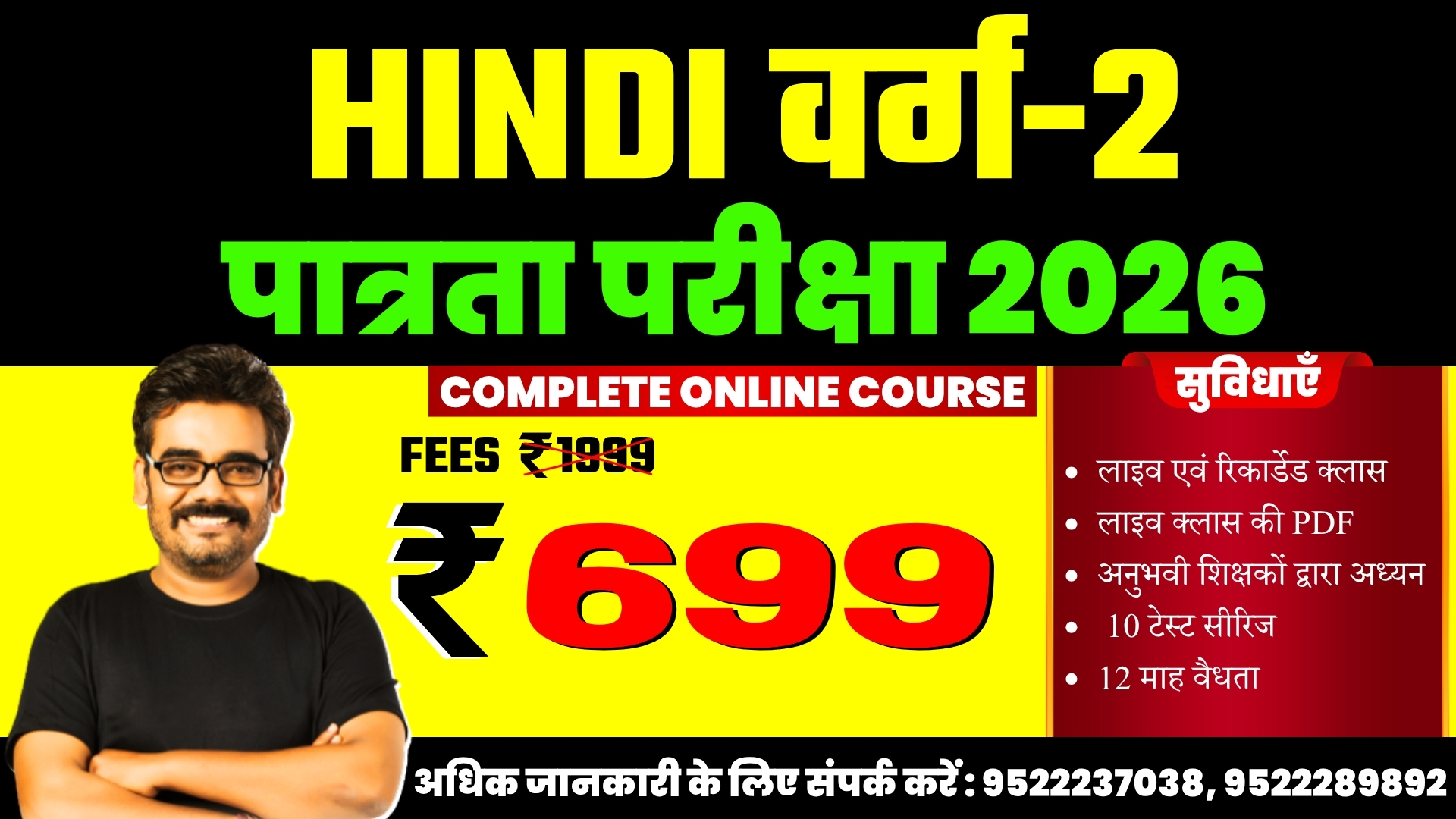 Hindi MPTET वर्ग-2 पात्रता परीक्षा 2026 | COMPLETE ONLINE COURSE 