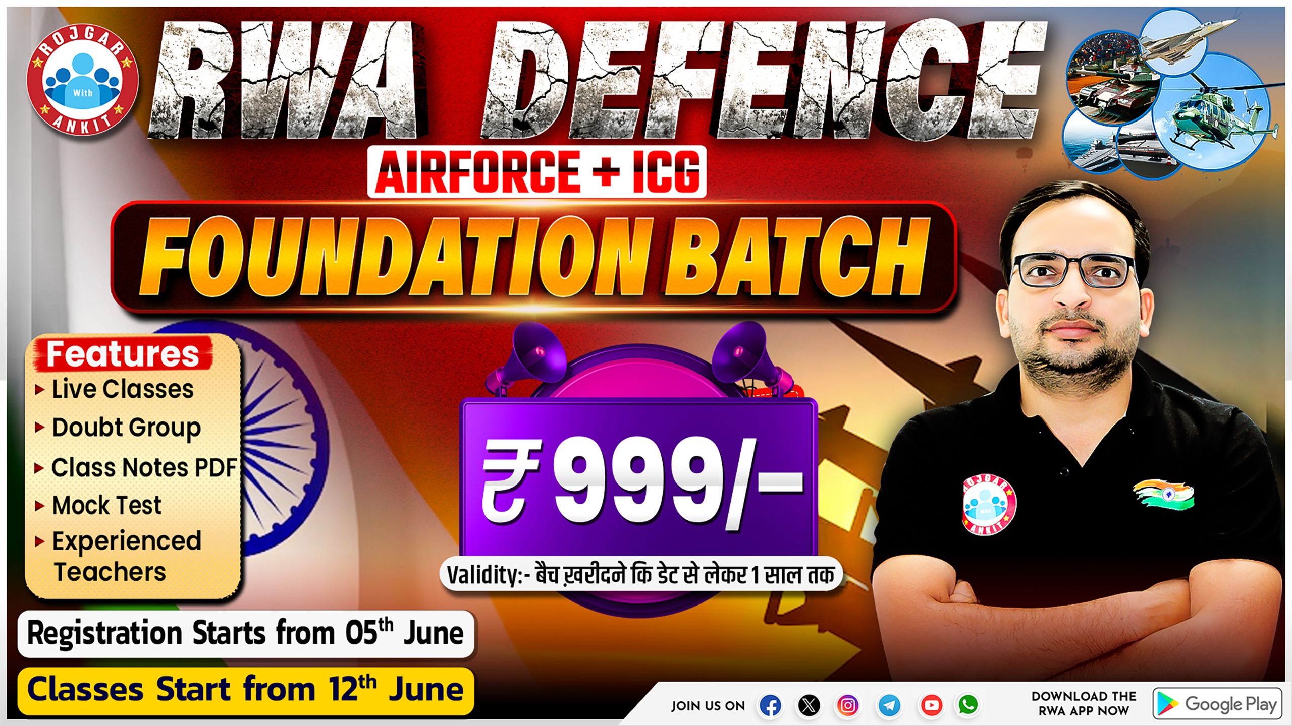 AIR FORCE + ICG ( FOUNDATION BATCH )