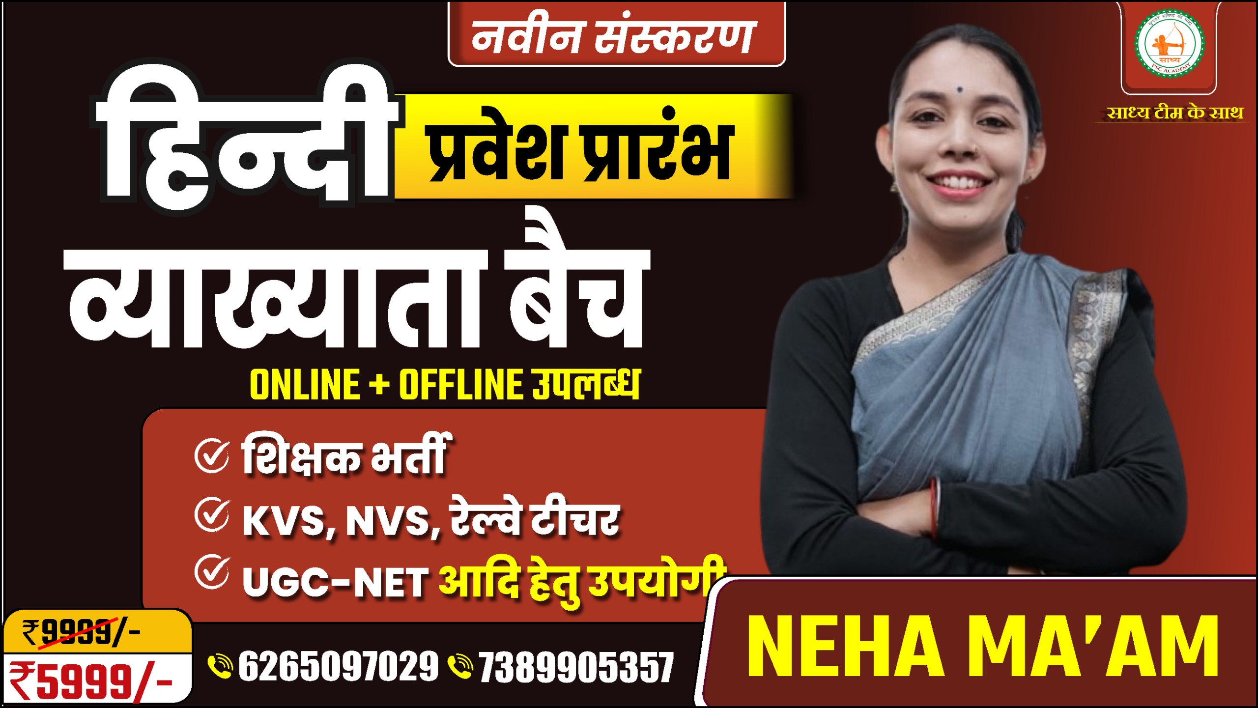 हिंदी व्याख्याता LIVE UPDATED बैच By नेहा शर्मा मैम