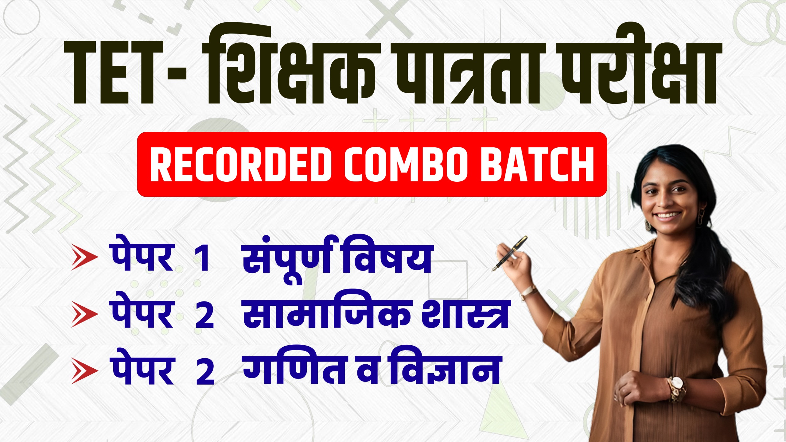 TET Combo batch