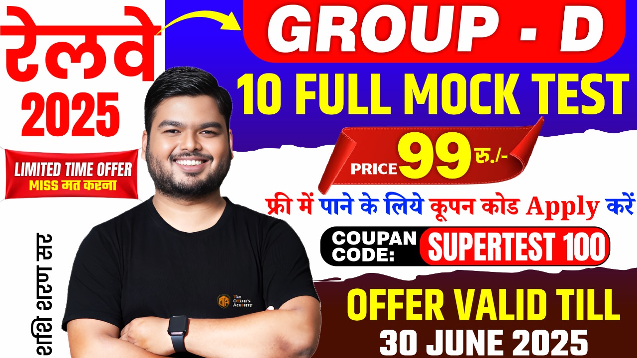 Railway Group D Mock Test Series (10 Full Length Mock Test)