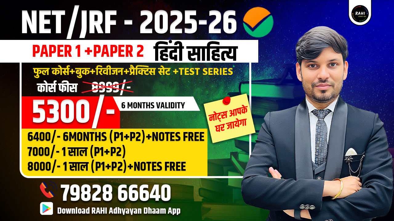 UGC NET/JRF (प्रथम पेपर+हिंदी साहित्य)-2025-26