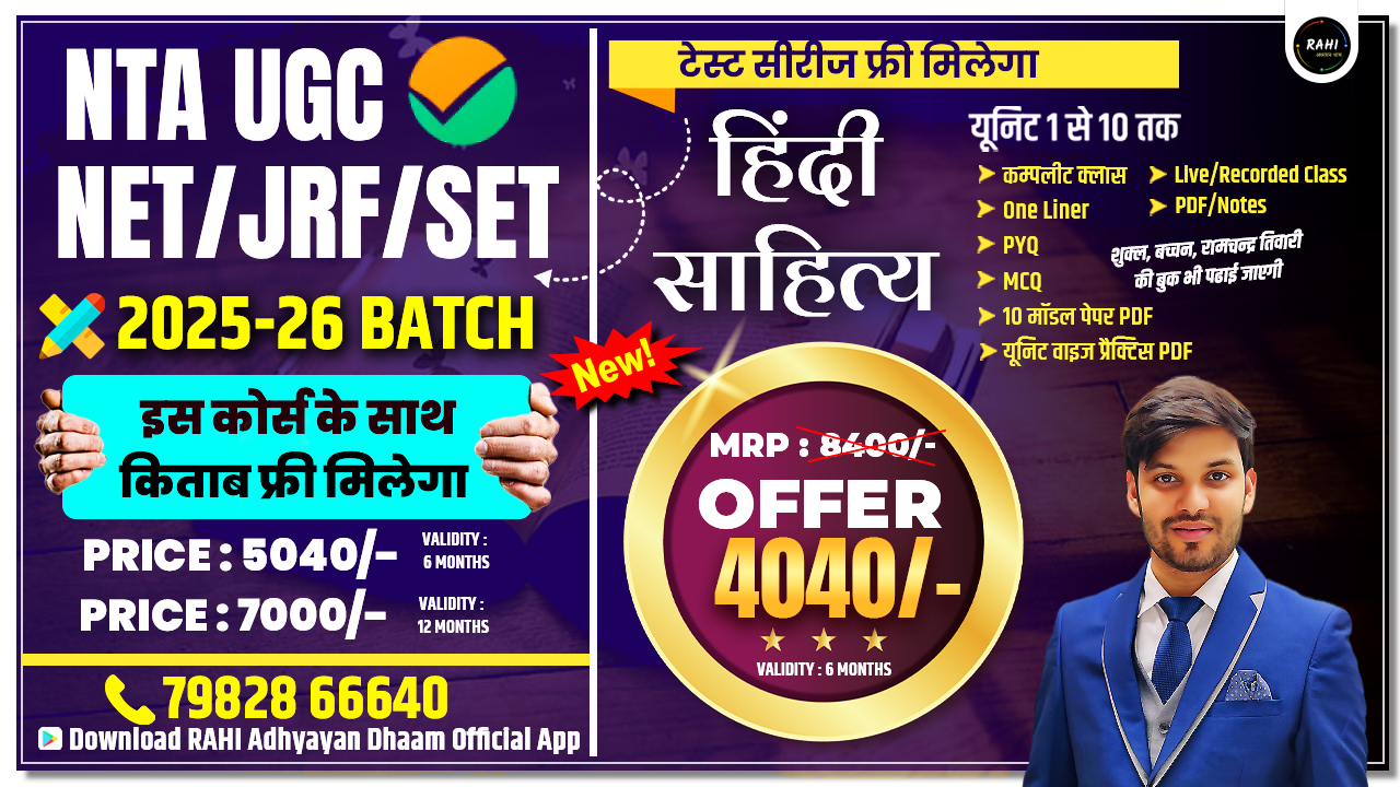 UGC NET/JRF (हिंदी साहित्य)-2025