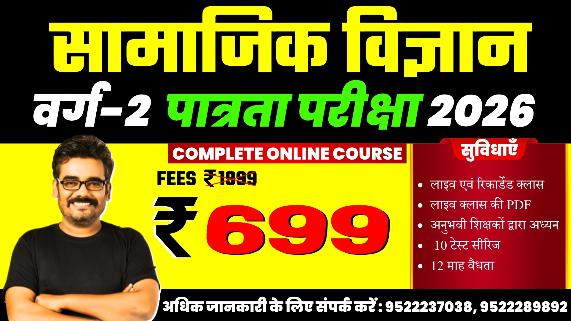 Social Science MPTET Varg 2 पात्रता परीक्षा 2026  Online Course