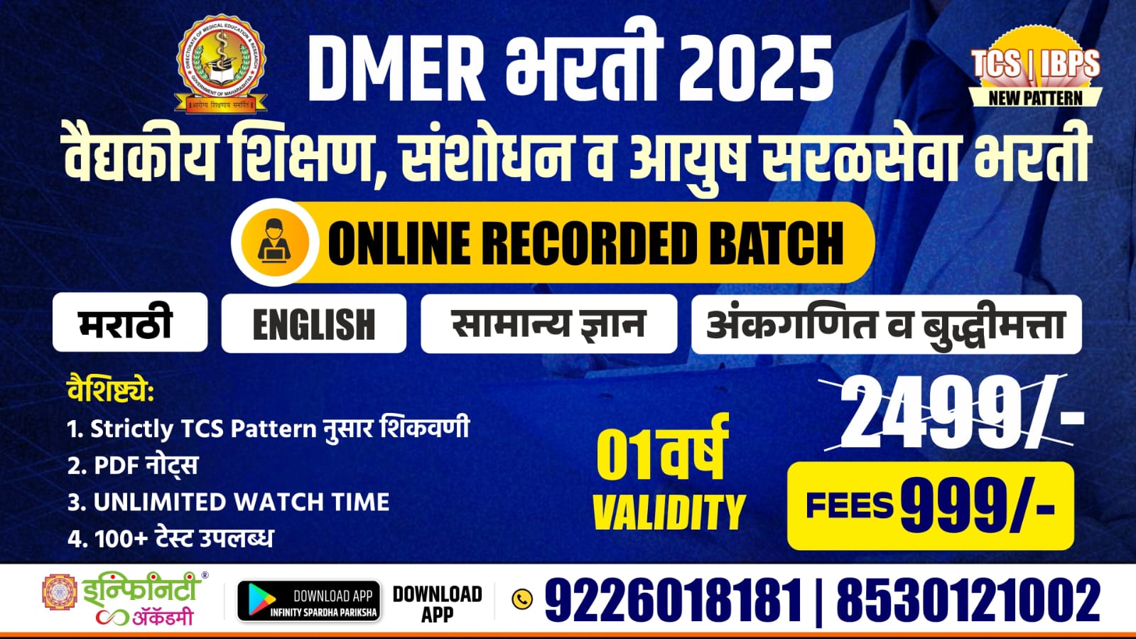  DMER भरती 2025 – ONLINE RECORDED BATCH 
