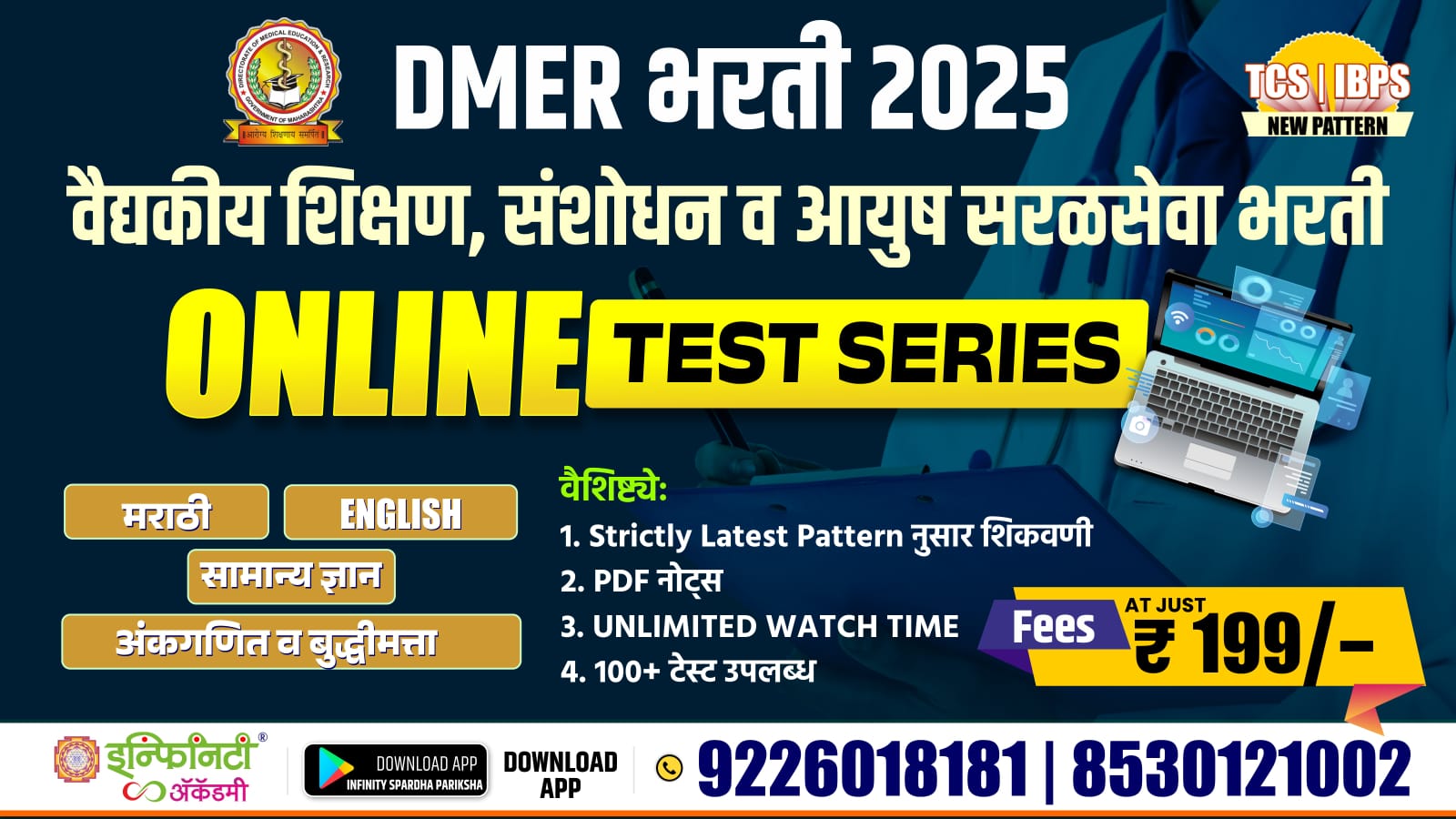 DMER भरती 2025 – ONLINE TEST SERIES 