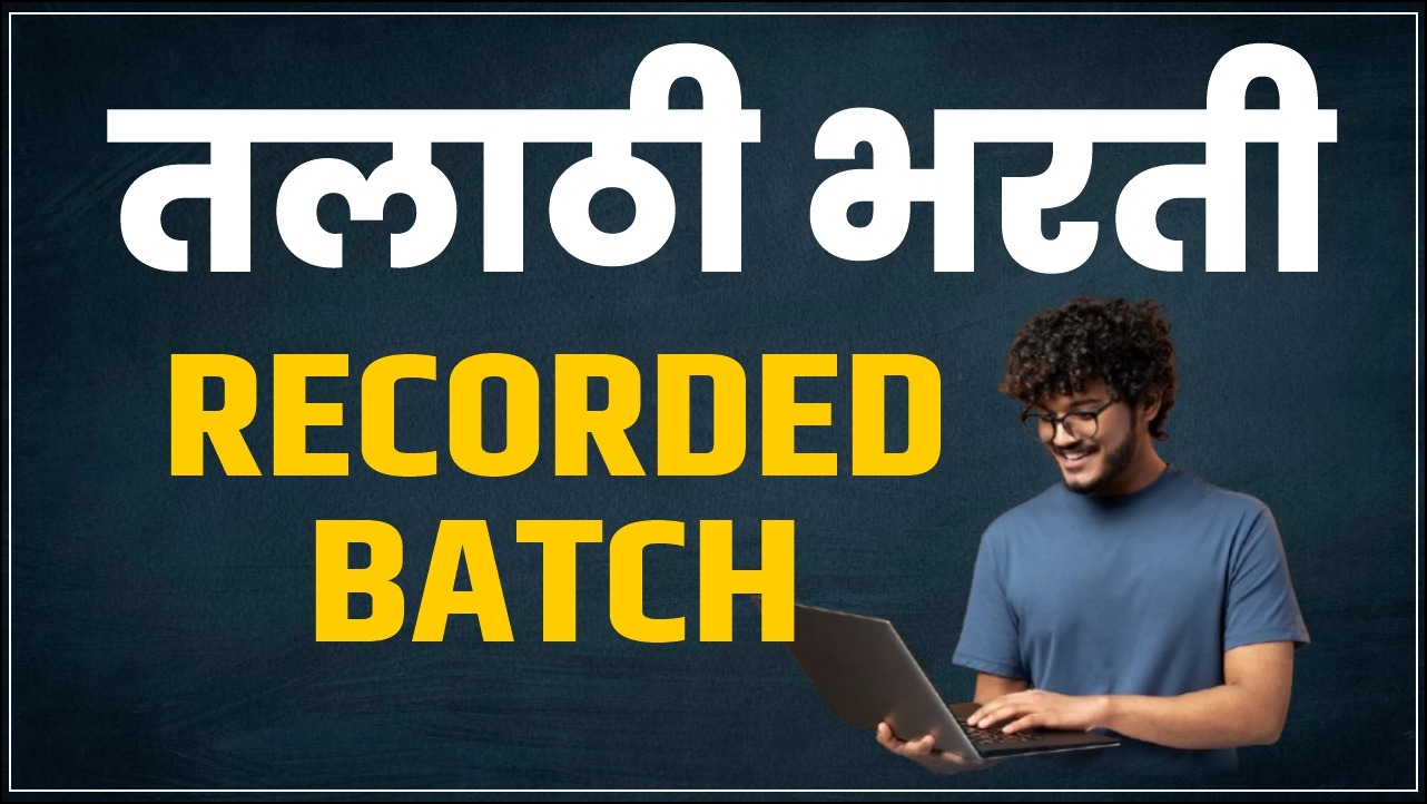 तलाठी भरती - 2025 | RECORDED BATCH 
