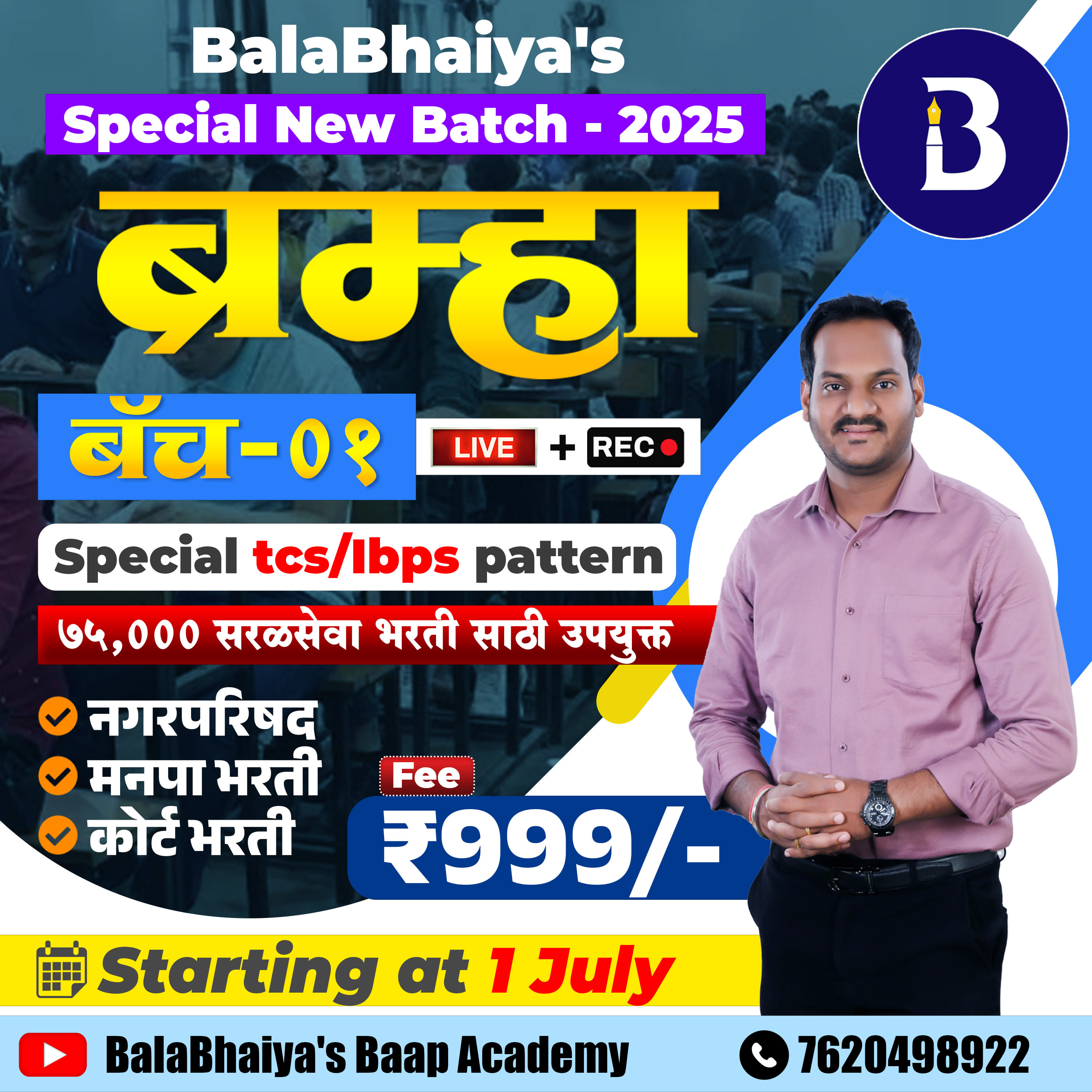 ब्रम्हा TCS/IBPS BATCH 01 | LIVE PLUS RECORDED | 