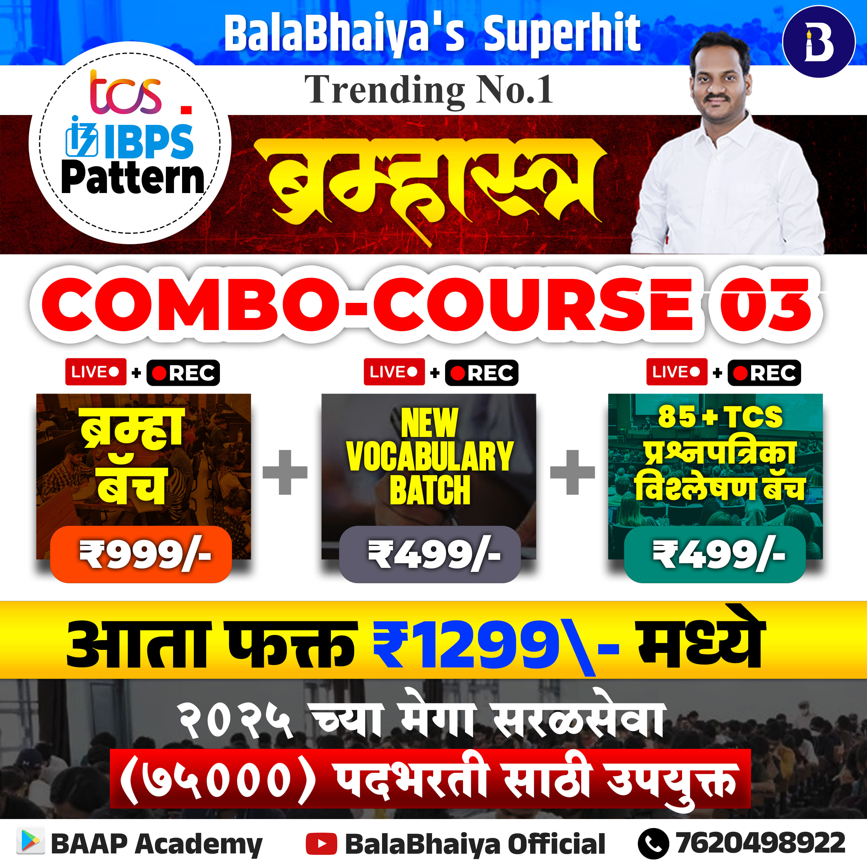 ब्रम्हांस्त्र  COMBO COURSE -03 | LIVE PLUS RECORDED | SPECIAL FOR 75000 MEGA BHARTI 2025