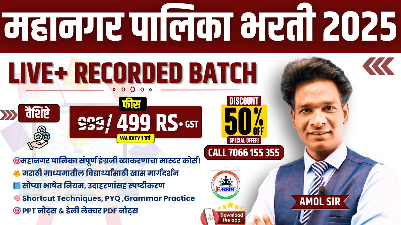 महानगर पालिका भरती २०२५ संपूर्ण इंग्रजी व्याकरण 🎯