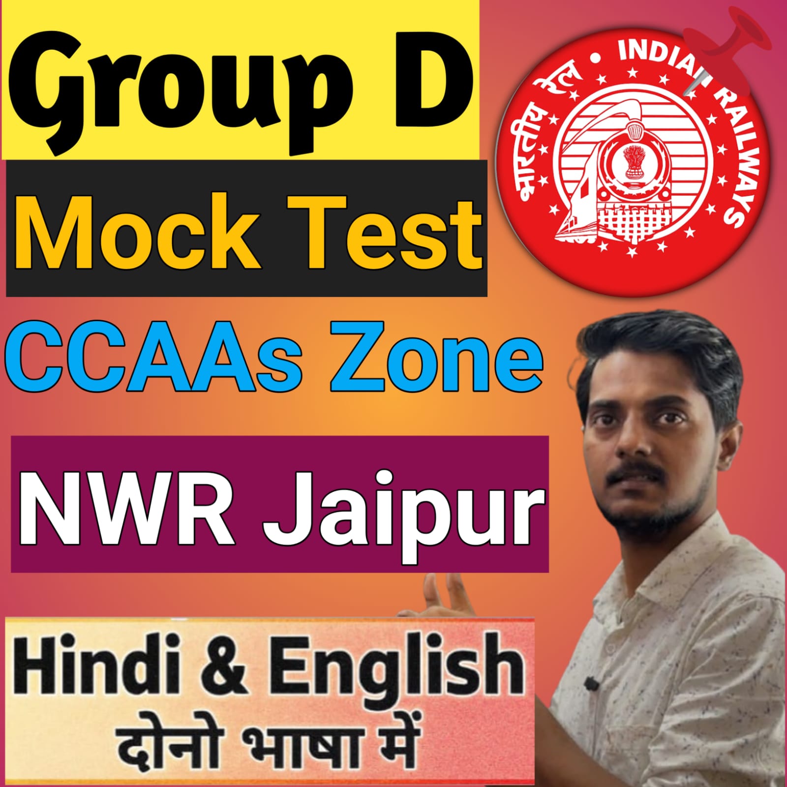 ग्रुप डी MOCK TEST NWR JAIPUR ZONE (CCAAS)