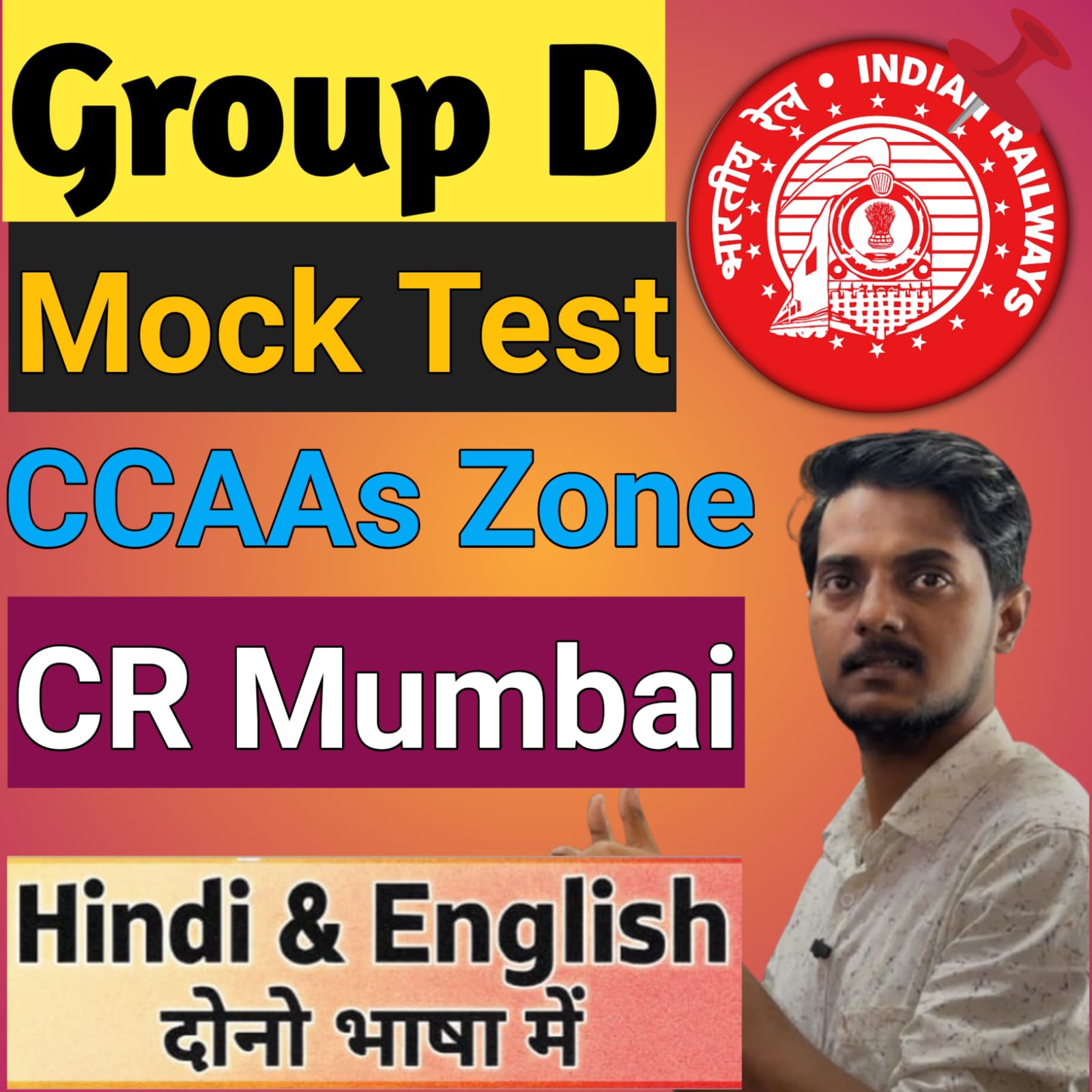 ग्रुप डी MOCK TEST CR MUMBAI ZONE (CCAAS)