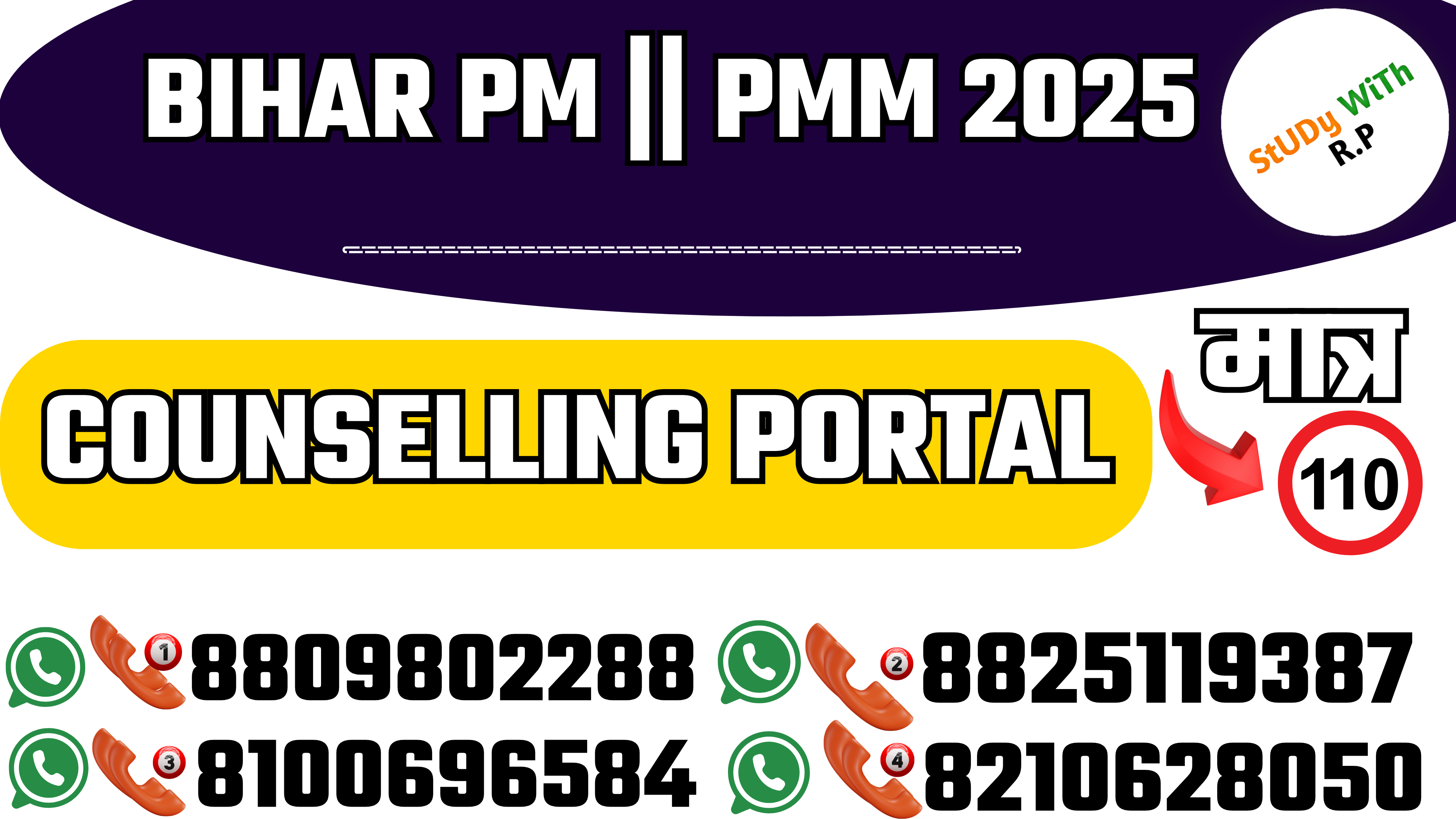 बिहार पैरामेडिकल counselling portal 2025 