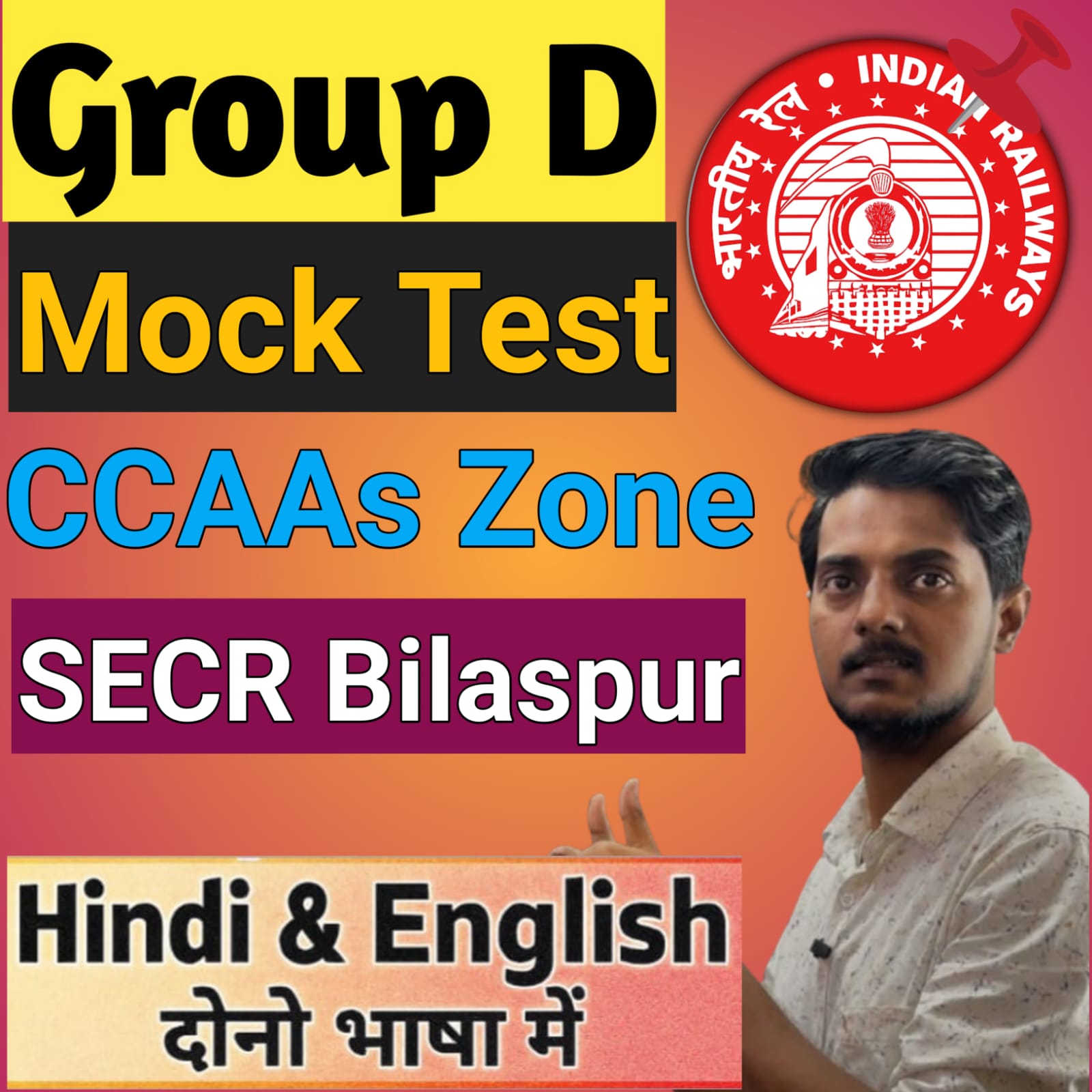 ग्रुप डी MOCK TEST SECR BILASPUR ZONE (CCAAs)