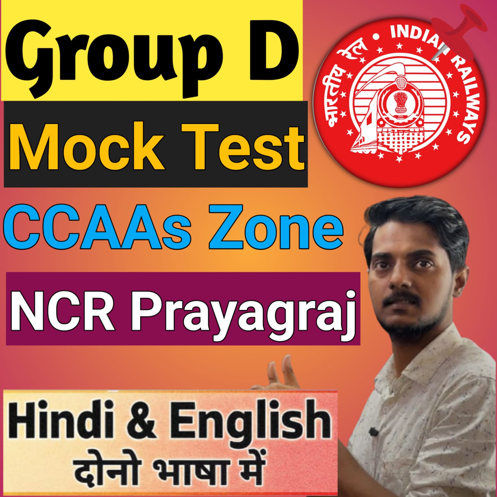 ग्रुप डी MOCK TEST NCR PRAYAGRAJ ZONE (CCAAS)