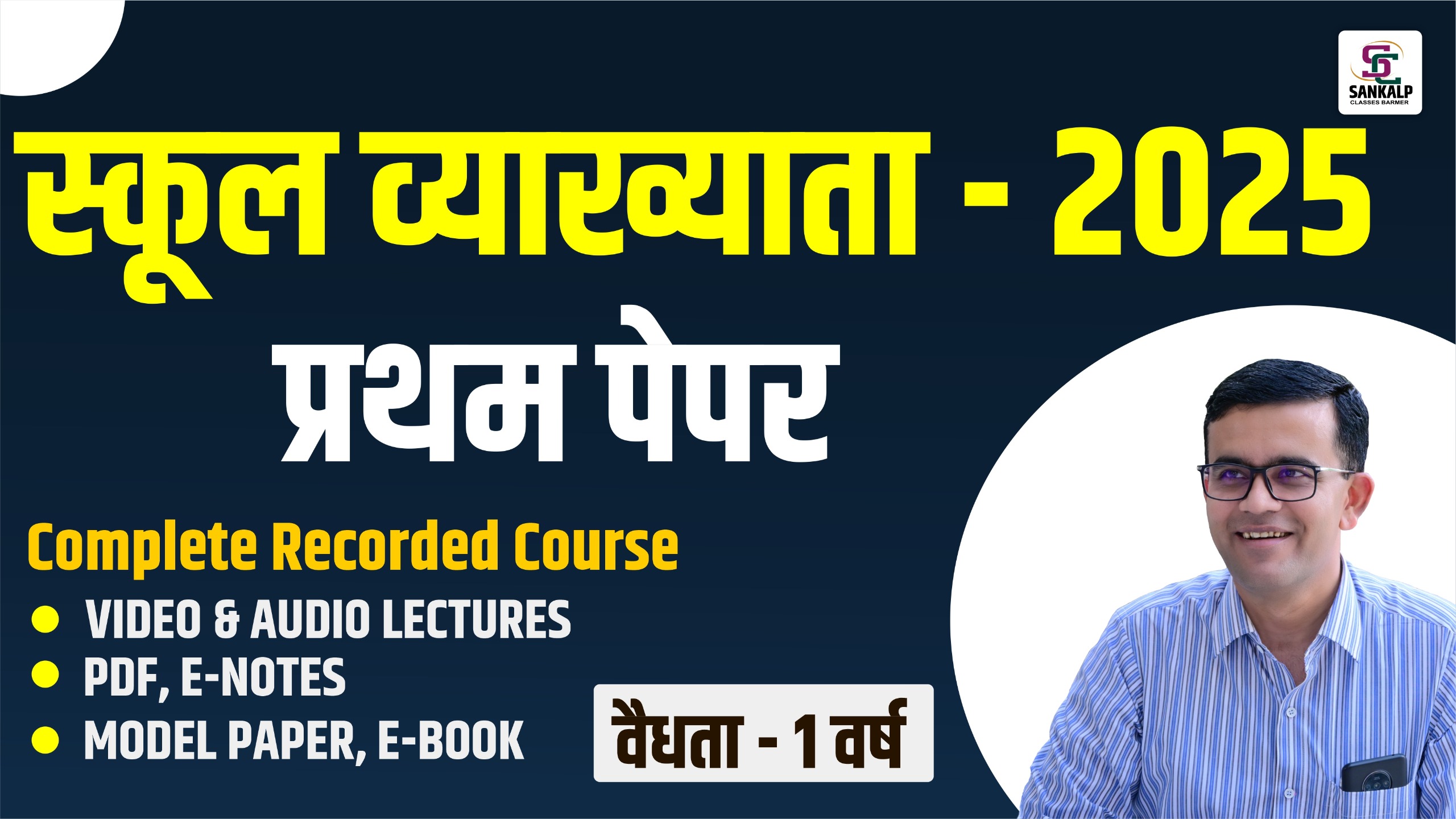 1st Grade 1st Paper Complete Recorded Course