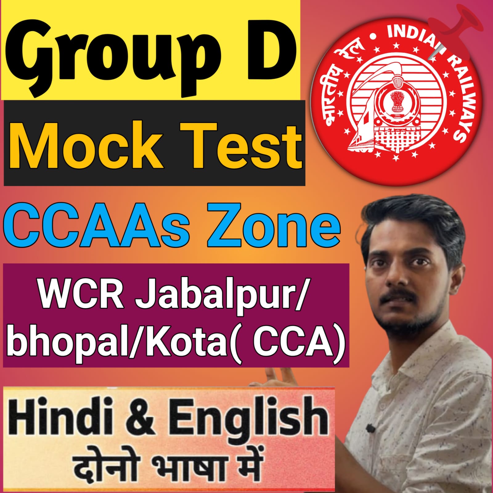 ग्रुप डी MOCK TEST WCR JABALPUR/BHOPAL/KOTA ZONE (CCAAS)