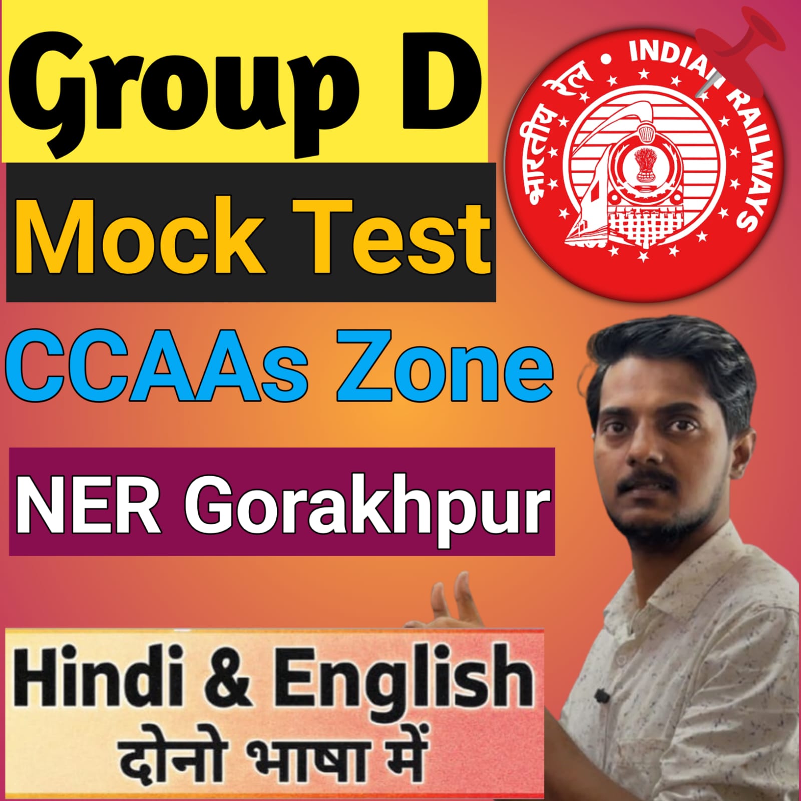 ग्रुप डी MOCK TEST NER GORAKHPUR ZONE (CCAAS)