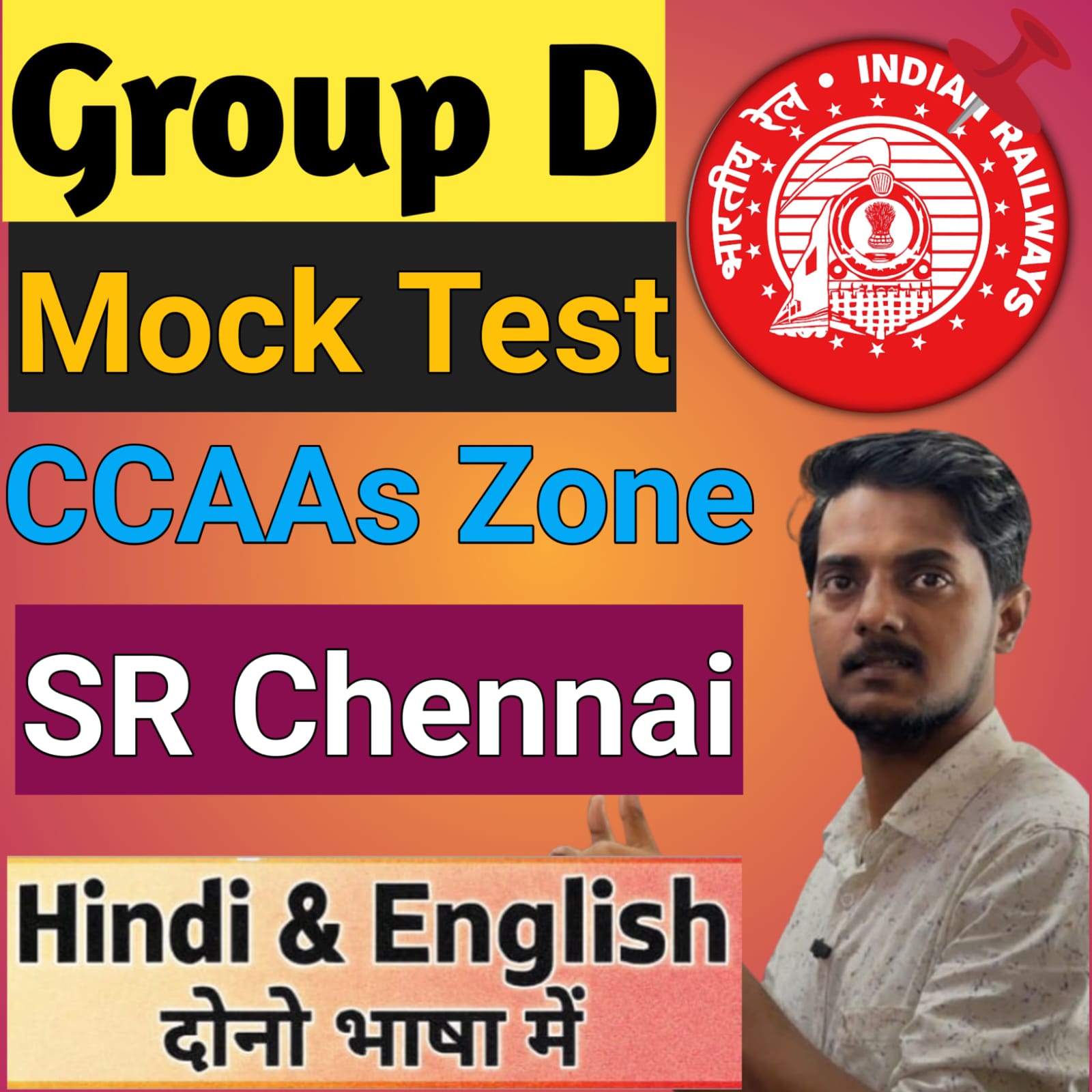ग्रुप डी MOCK TEST SR CHENNAI ZONE (CCAAS)