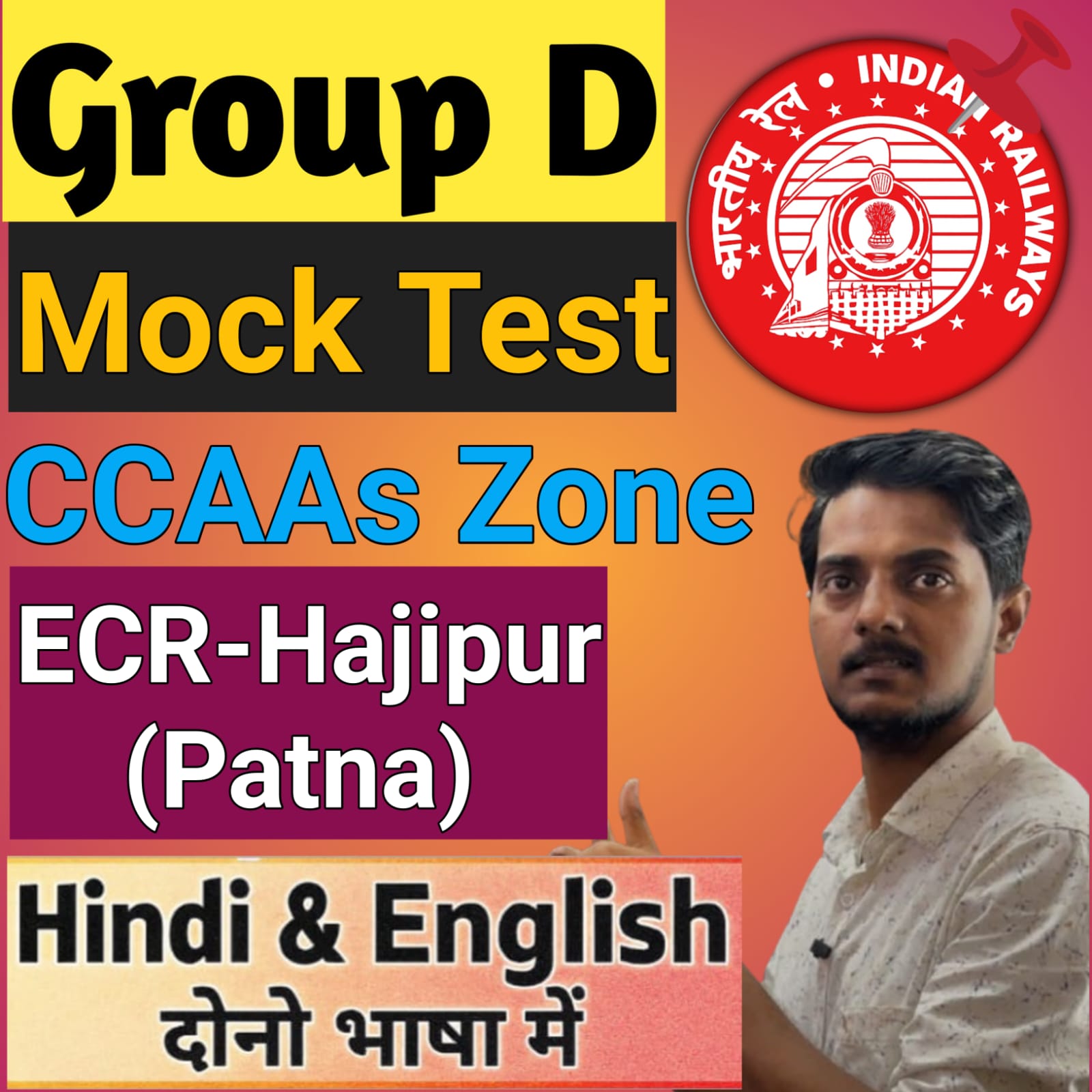 ग्रुप डी MOCK TEST ECR-HAJIPUR (PATNA) ZONE (CCAAS)