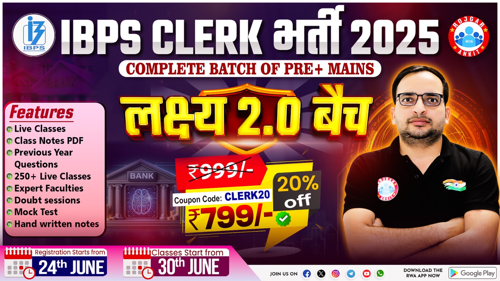 IBPS CLERK भर्ती 2025 ( लक्ष्य 2.O बैच ) 