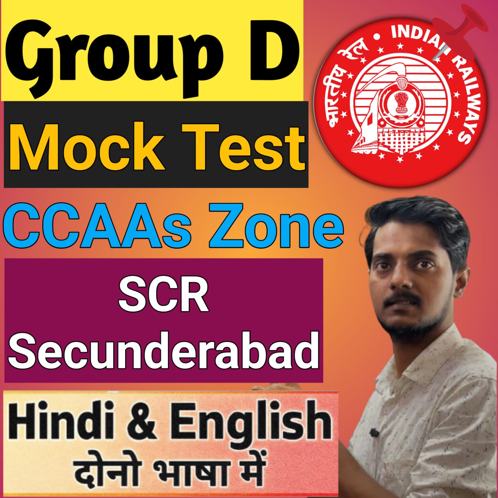 ग्रुप डी MOCK TEST SCR SECUDERABAD ZONE (CCAAS)