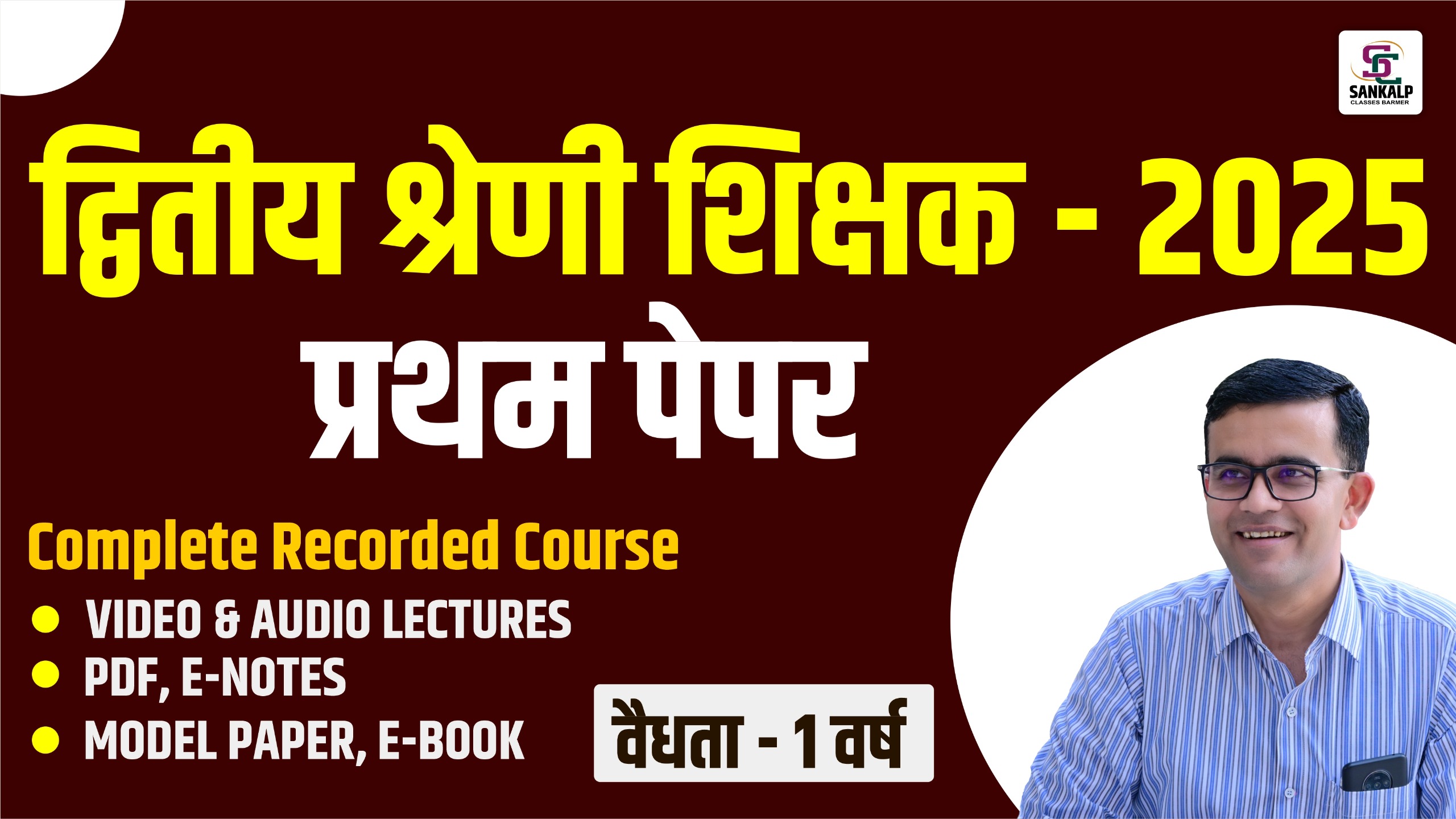 2nd Grade 1st Paper Online Recorded Course