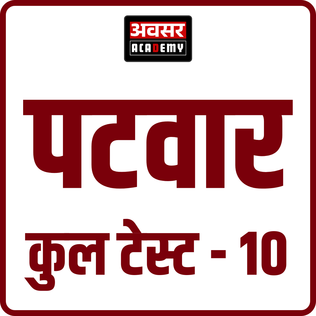 Patwar Full Length Test Series