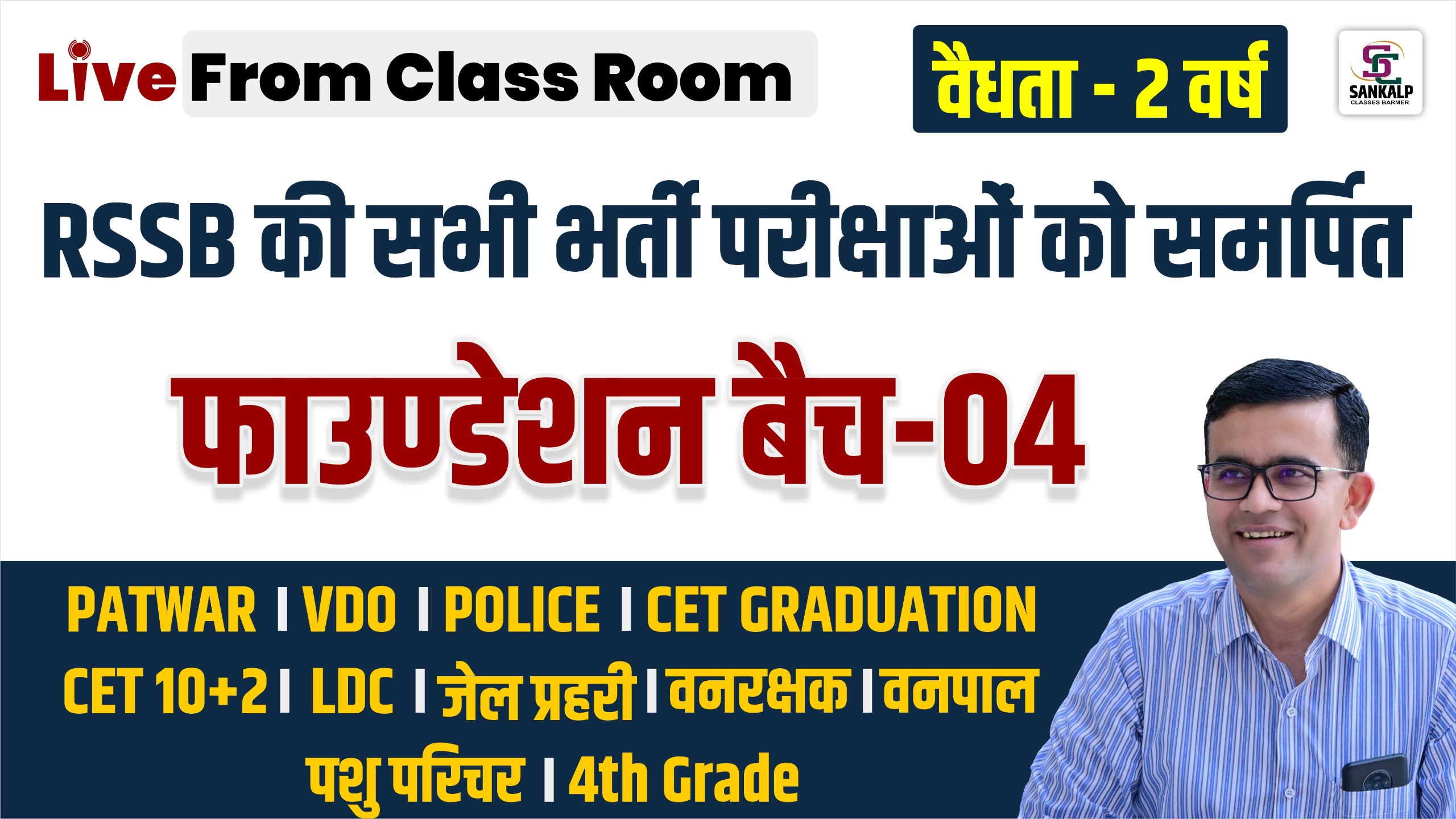 Foundation Batch - 04 (Live From Classroom)
