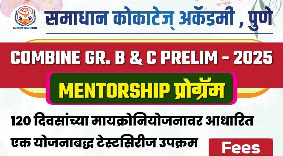 COMBINE GR.B&C MENTORSHIP प्रोग्रॅम.
