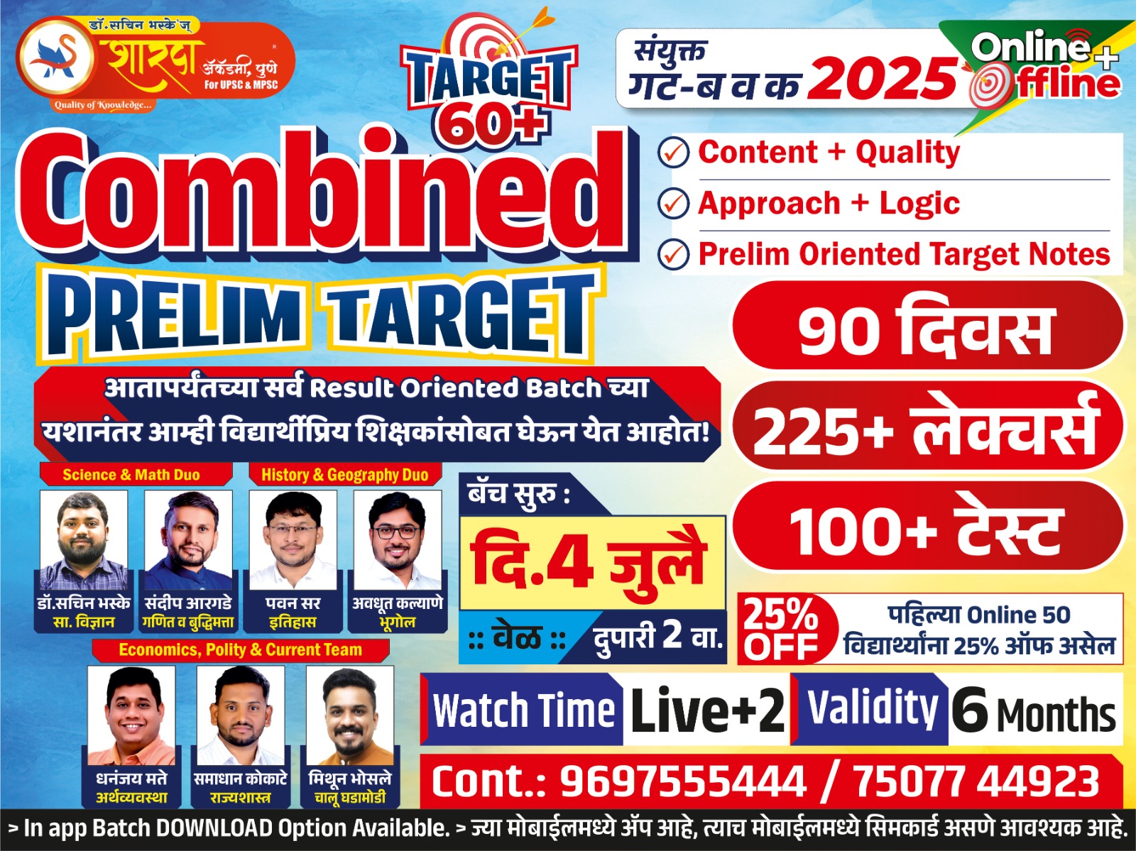 Combined Prelim (Gr B&C)-2025 Target 60+ 