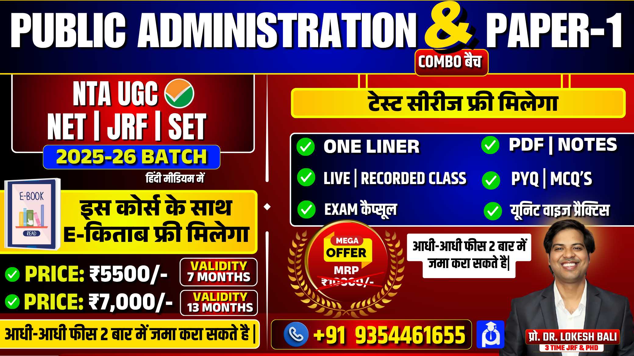 UGC NET Public Administration & PAPER-1 Combo Batch थ्योरी & Practice + टेस्ट सीरिज  [हिंदी मीडियम]