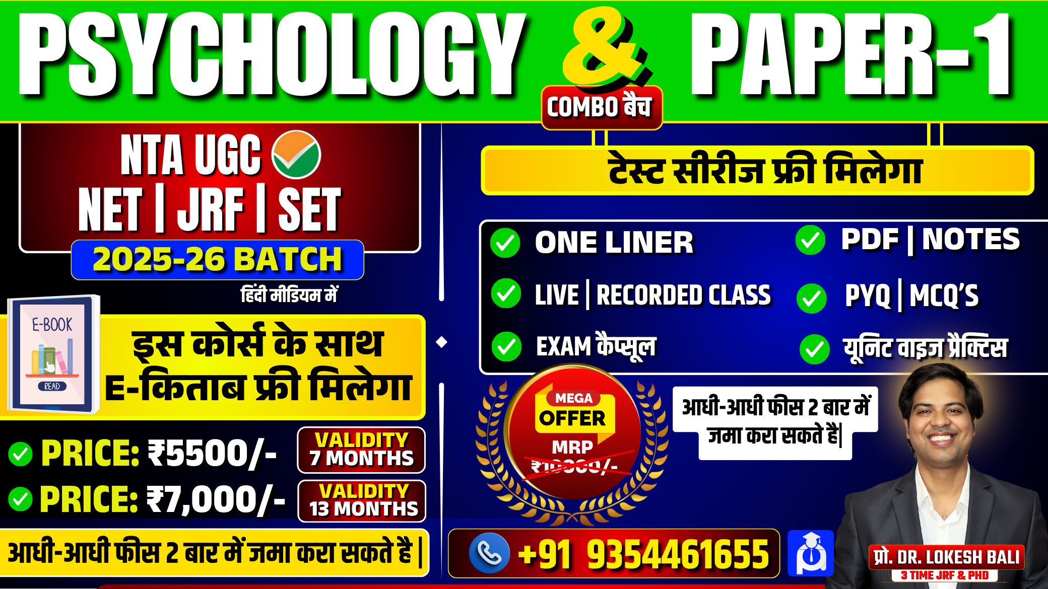 UGC NET Psychology & PAPER-1 Combo Batch थ्योरी & Practice + टेस्ट सीरिज  [हिंदी मीडियम]