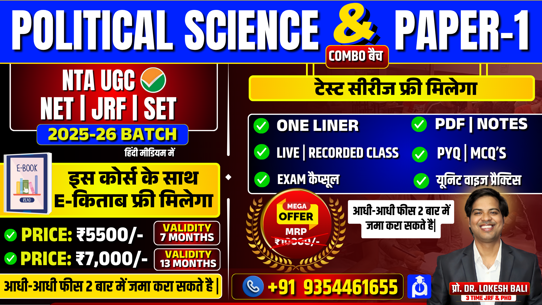 UGC NET Political Science & PAPER-1  Combo Batch थ्योरी & Practice + टेस्ट सीरिज  [हिंदी मीडियम]