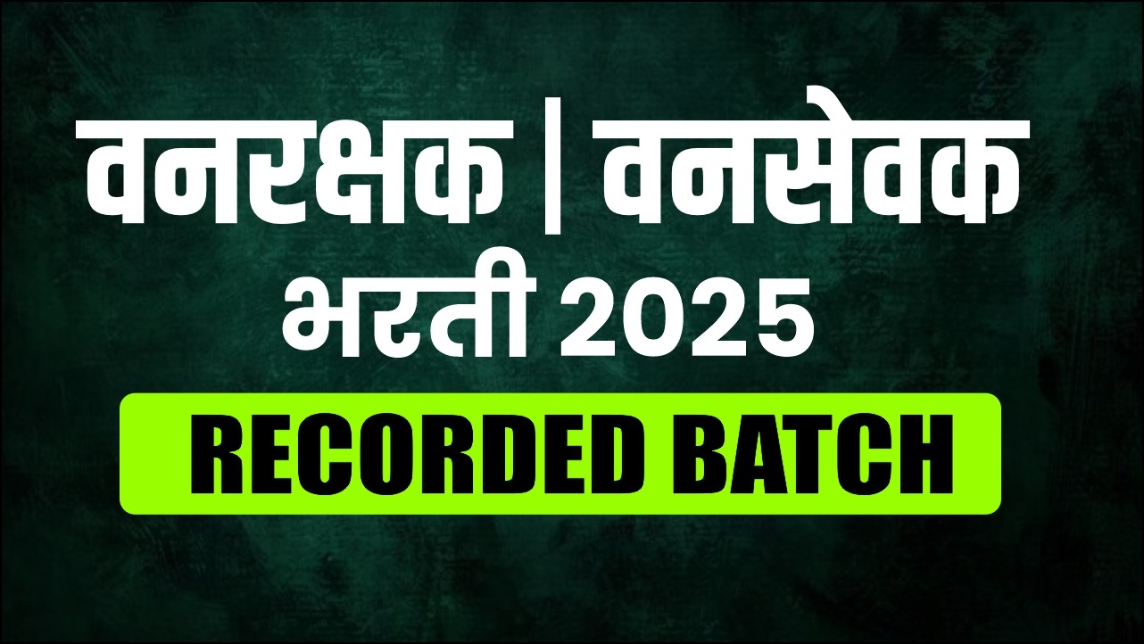 वनरक्षक | वनसेवक भरती 2025 | Online Recorded Batch 