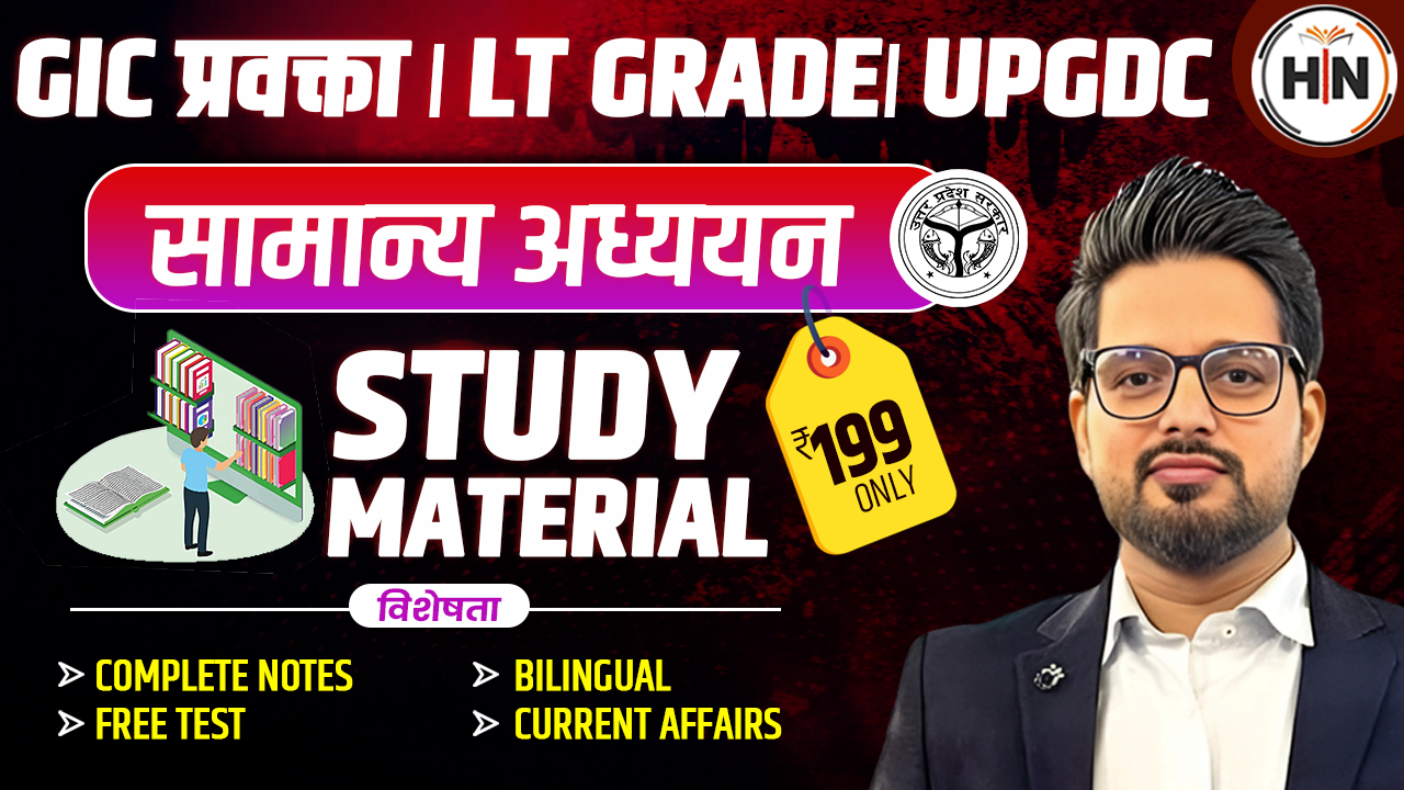GS NOTES (GDC/LT/GIC/UPHESC /BPSC TRE)