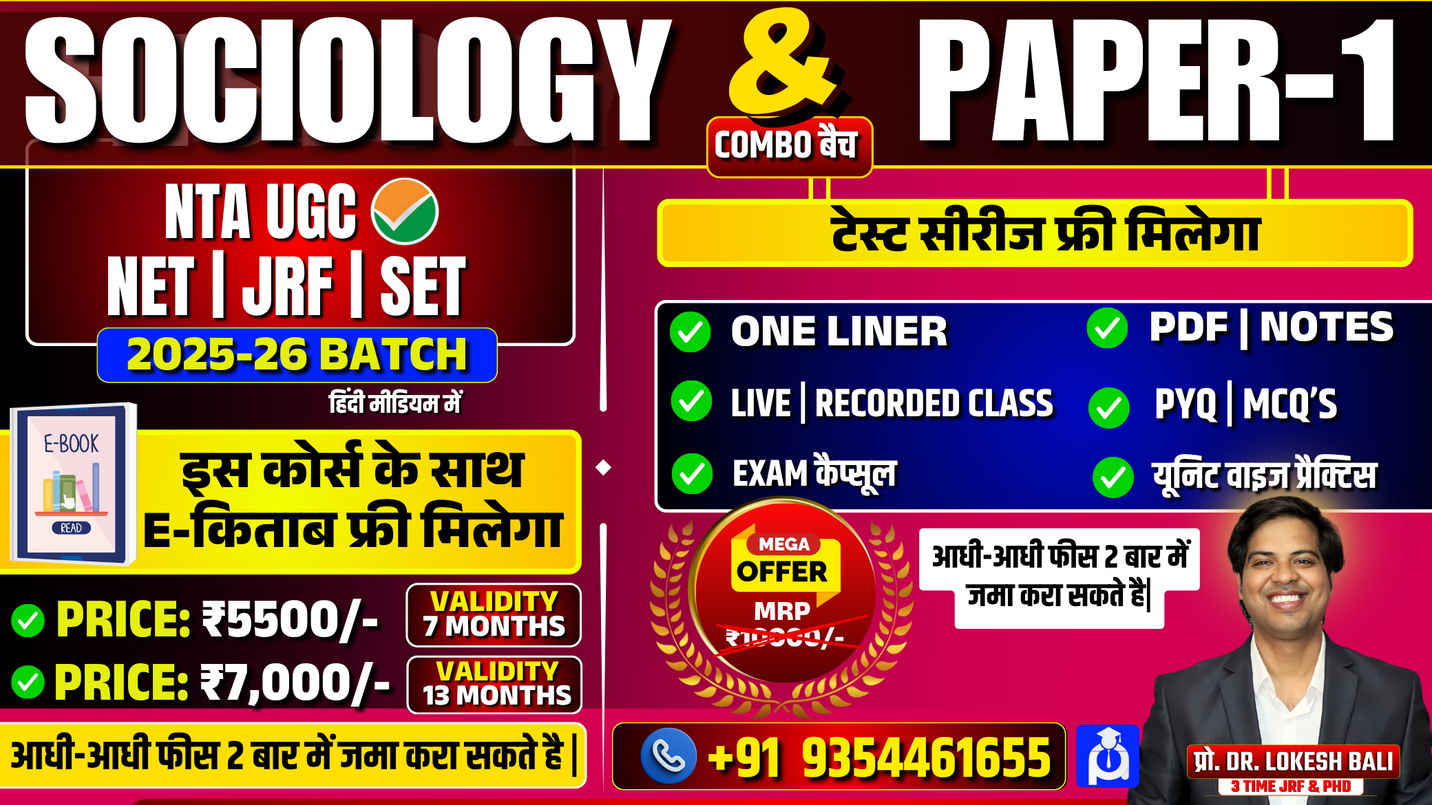 UGC NET Sociology & PAPER-1 Combo Batch थ्योरी & Practice + टेस्ट सीरिज  [हिंदी मीडियम]
