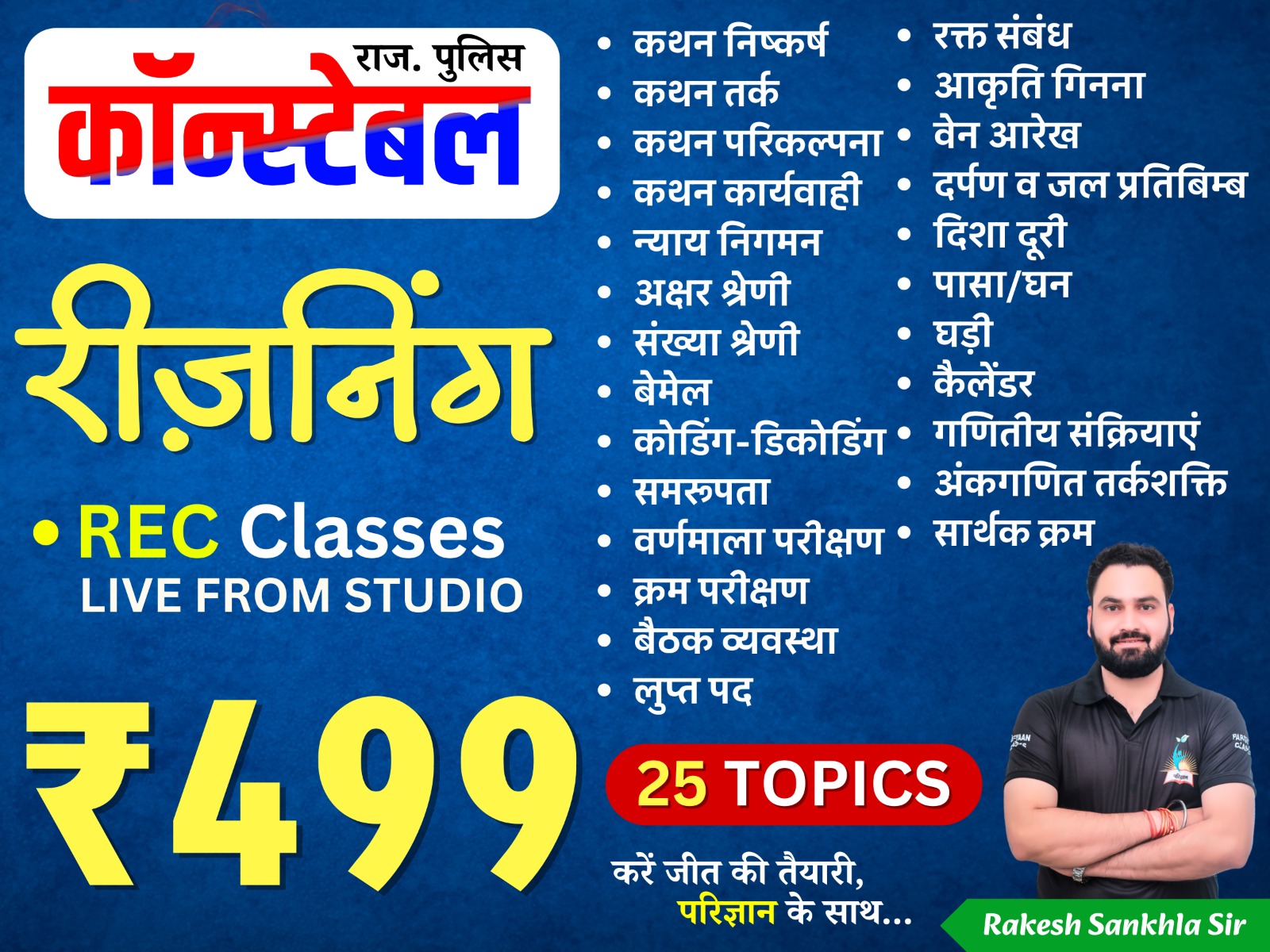Reasoning (Recorded) by Rakesh Sankhla Sir