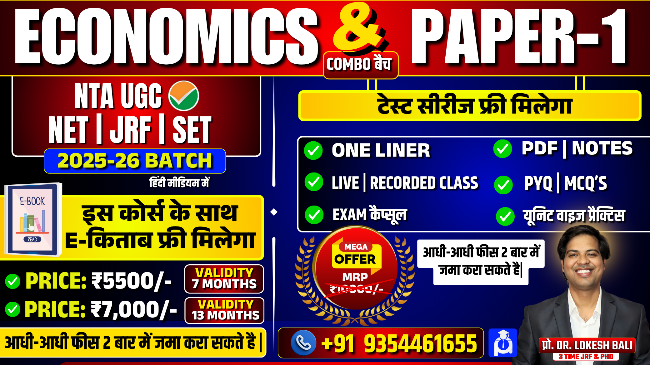 UGC NET Economics & PAPER-1 Combo Batch थ्योरी & Practice + टेस्ट सीरिज [हिंदी मीडियम]