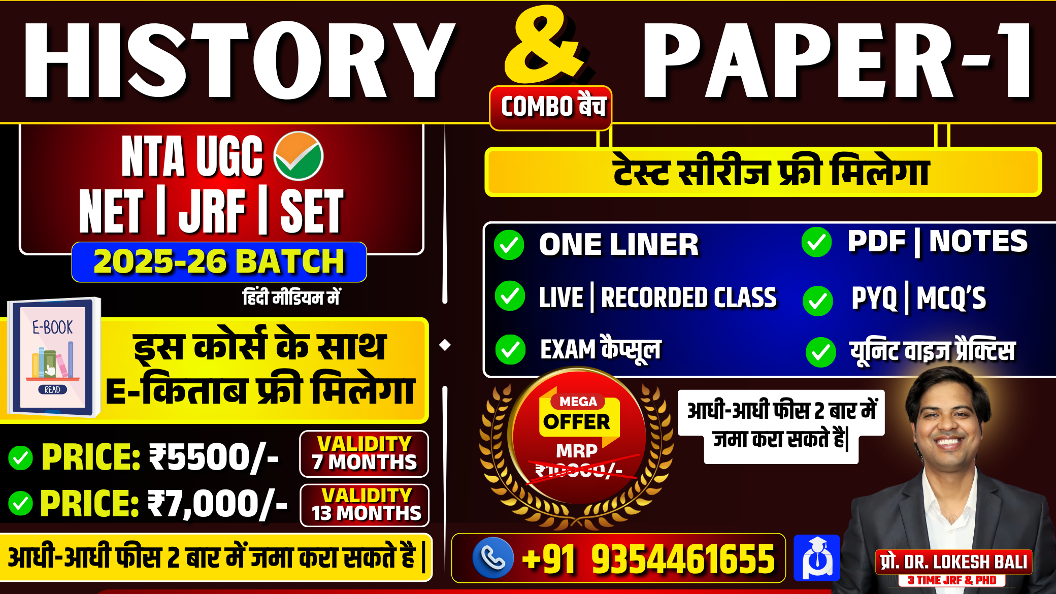 UGC NET History & PAPER-1 Combo Batch थ्योरी & Practice + टेस्ट सीरिज  [हिंदी मीडियम]