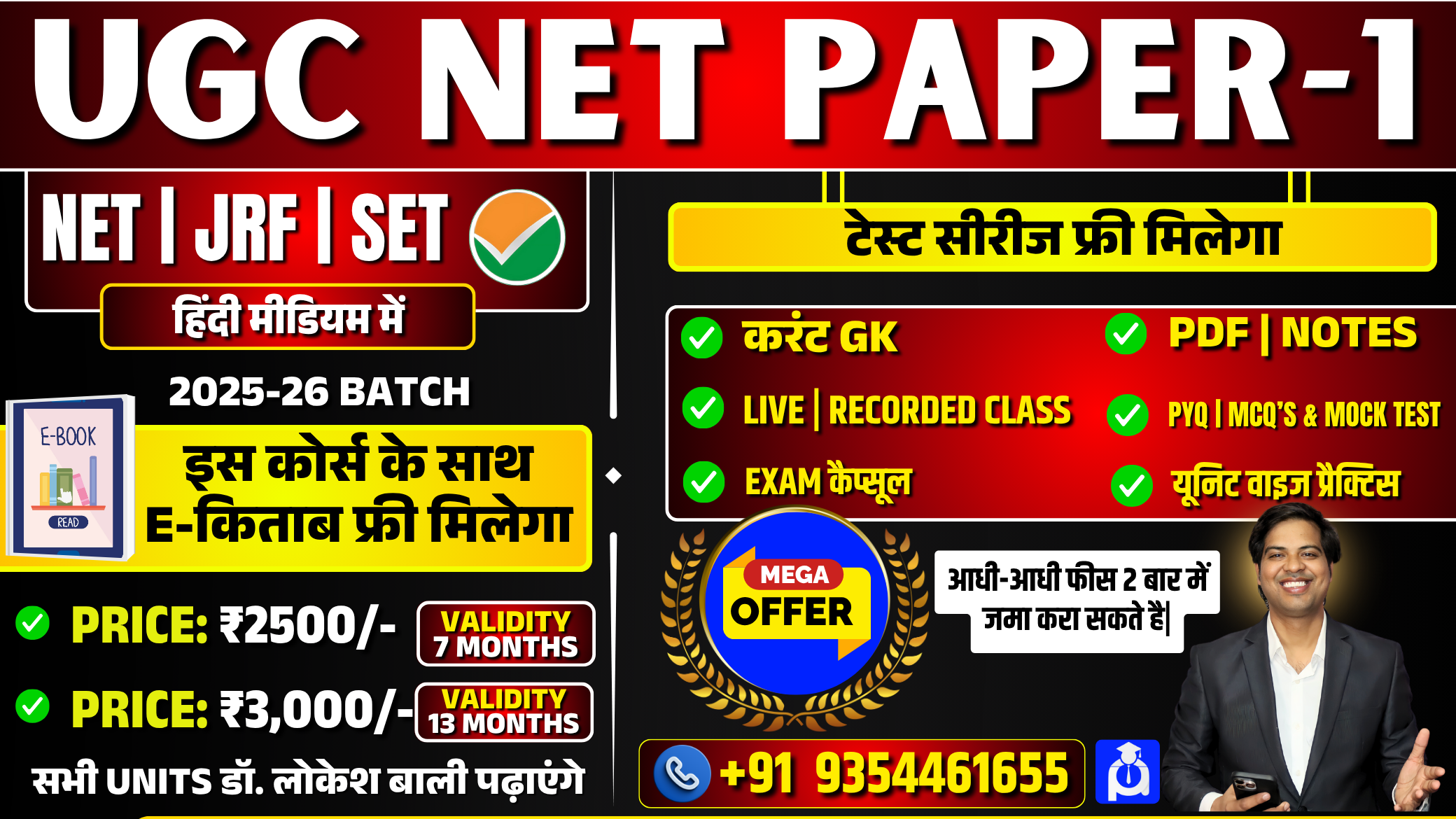 UGC NET PAPER-1 December 2025 Complete Batch & Practice + Test series थ्योरी बैच [ हिंदी में ]