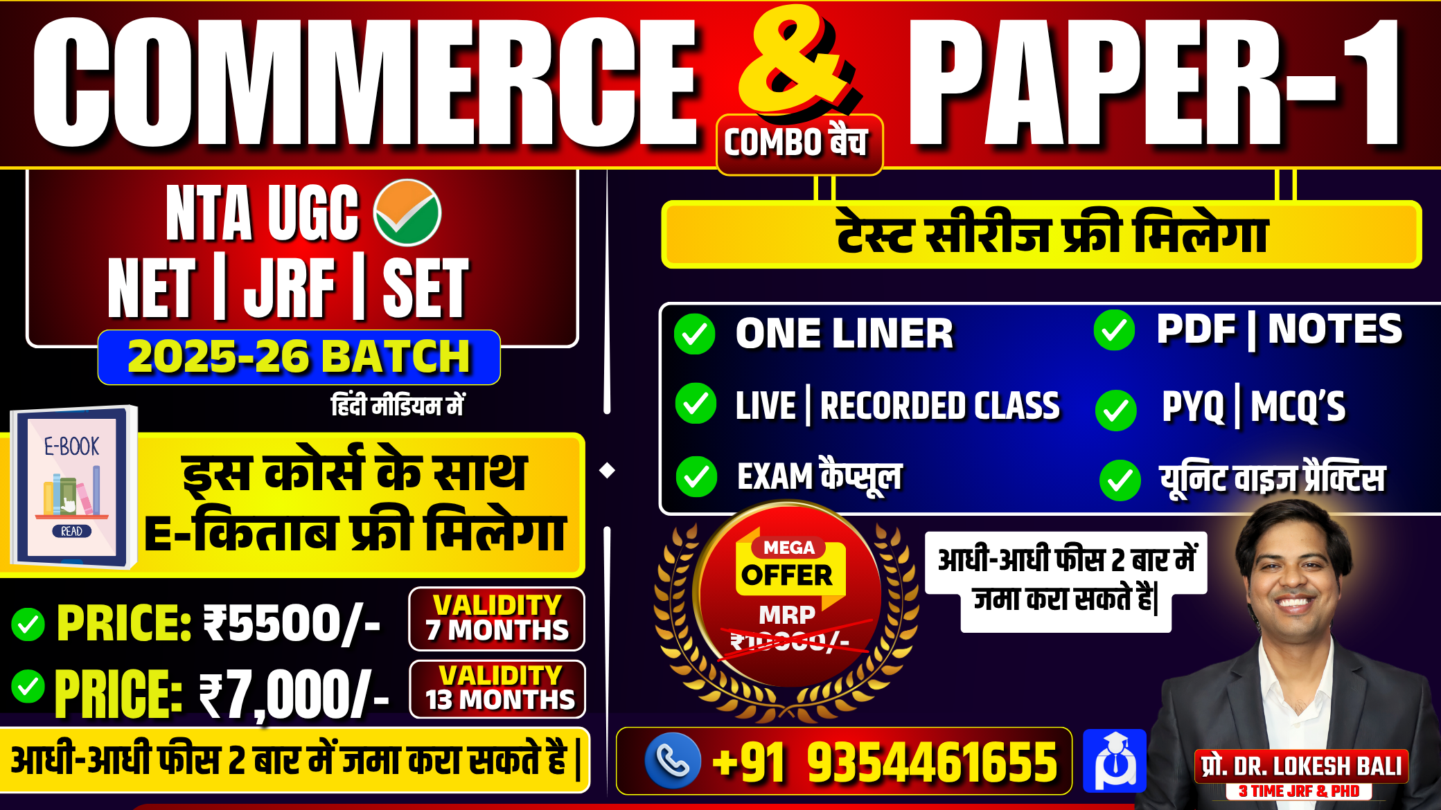 UGC NET Commerce & PAPER-1 Combo Batch थ्योरी & Practice + टेस्ट सीरिज  [हिंदी मीडियम]