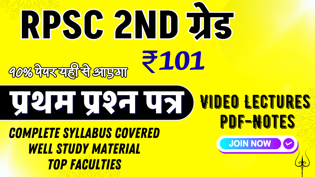 RPSC 2nd Grade (Paper-1) Course 