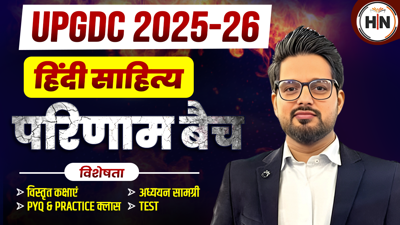 UPGDC HINDI SAHITYA BATCH 2025(PRE+MAINS)