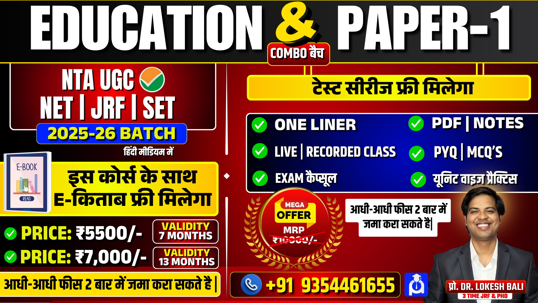 UGC NET Education & PAPER-1 थ्योरी & Practice Combo Batch [हिंदी मीडियम]